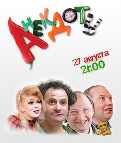 Анекдоты