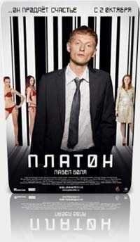 Платон
