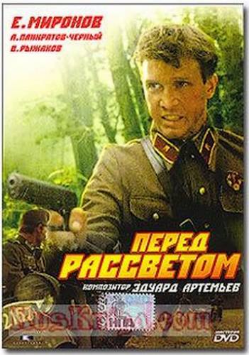 Перед рассветом
