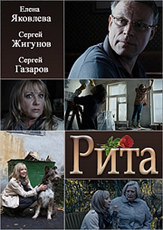 Рита