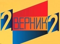 2 Верник 2 кадры