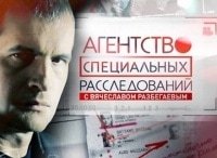 Агентство специальных расследований кадры