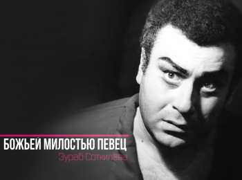 Божьей милостью певец кадры Божьей милостью певец кадры