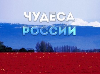 Чудеса России Куршская коса кадры