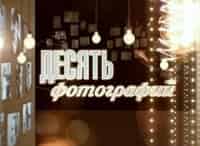 Десять фотографий Анна Шатилова