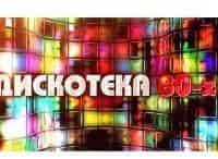 Дискотека 80-х кадры