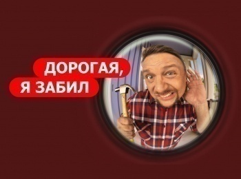 Дорогая, я забил Семья Кравченко, Новороссийск