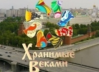 Фестиваль народных традиций Хранимые веками