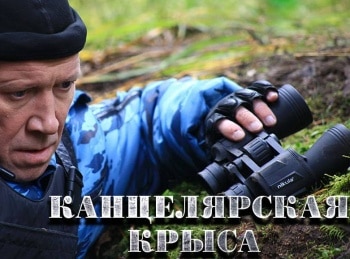 Канцелярская крыса 1 серия