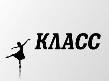 Класс кадры