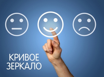 Кривое зеркало