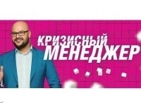 Кризисный менеджер 44 серия - Сидякины