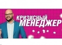 Кризисный менеджер 58 серия - Солнцевы