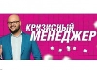 Кризисный менеджер 59 серия - Рик
