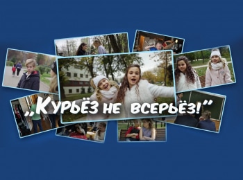 Курьез не всерьез! кадры