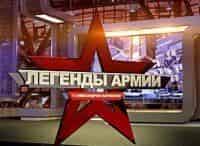 Легенды армии с Александром Маршалом Юрий Жданко