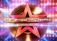 Легенды музыки Лев Барашков. Юрий Николаев. Юрий Гуляев. Юрий Маликов