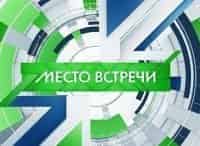 Место встречи кадры