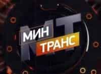 Минтранс кадры