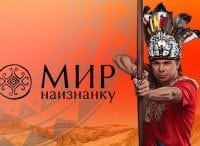 Мир наизнанку кадры