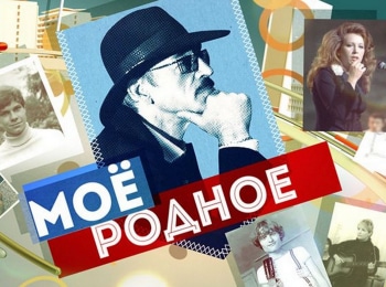 Мое родное... Родной Новый год