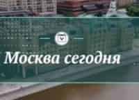 Москва сегодня кадры