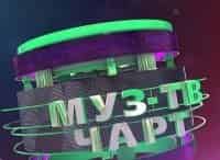 Муз-ТВ чарт кадры Муз-ТВ чарт кадры