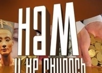 Нам и не снилось кадры