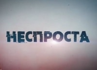 Неспроста кадры