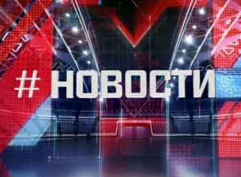 Новости кадры Новости кадры