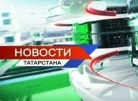 Новости Татарстана кадры