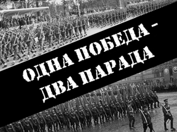 Одна Победа - два парада кадры