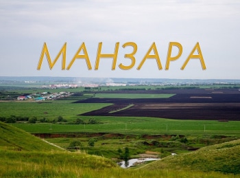 Панорама кадры