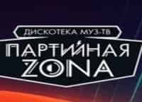 Партийная Zona кадры