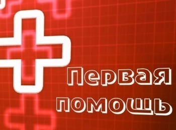 Первая помощь кадры