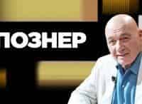 Познер кадры Познер кадры