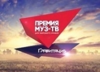 Премия МУЗ-ТВ 2015 Гравитация кадры