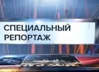 Призрак войны. Спецрепортаж