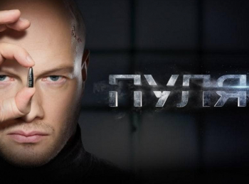 Пуля 9 серия