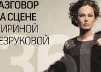 Разговор на сцене кадры