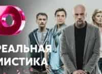 Реальная мистика Аромат фантома кадры