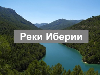 Легенды Иберии 10 Лет Купить