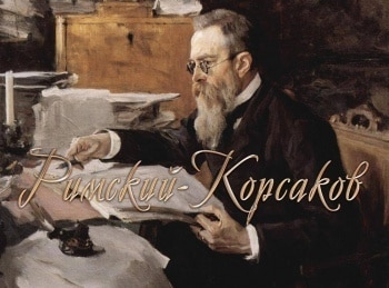 Римский-Корсаков кадры