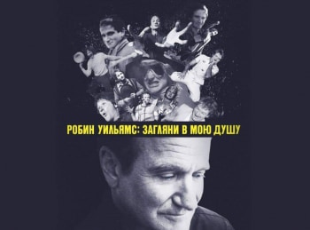 <a href='https://www.rxtv.ru/star-robin-uilyams/' title='Робин Уильямс' style='font-weight:bold;font-size:13px;text-decoration:underline;'>Робин Уильямс</a>: Загляни в мою душу кадры