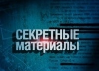 Секретные материалы кадры