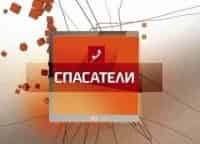 Спасатели кадры