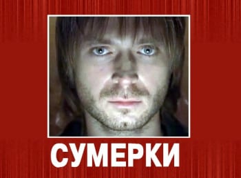 Сумерки кадры