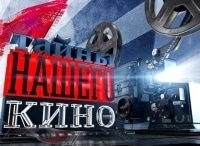 Тайны нашего кино Три плюс два