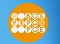 Телеканал Доброе утро кадры