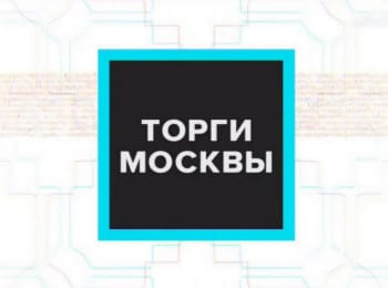 Торги Москвы кадры